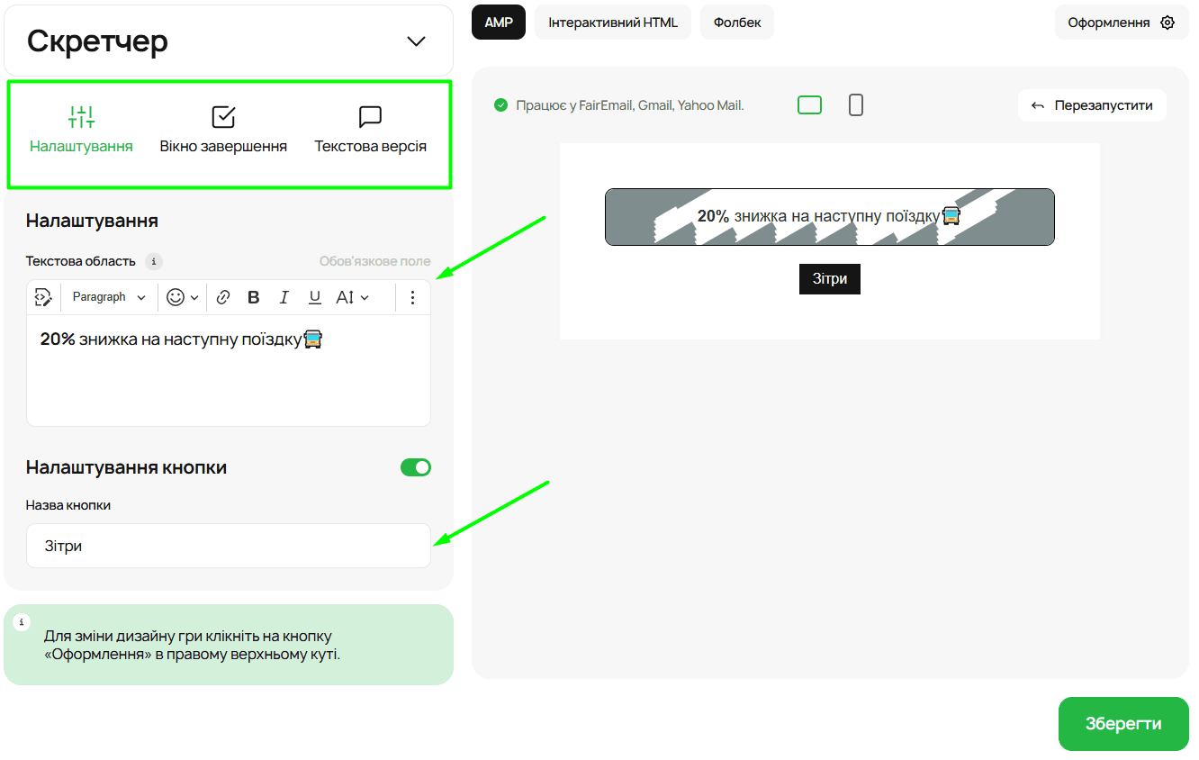 Елементи налаштувань модуля &laquo;Скретчер&raquo;