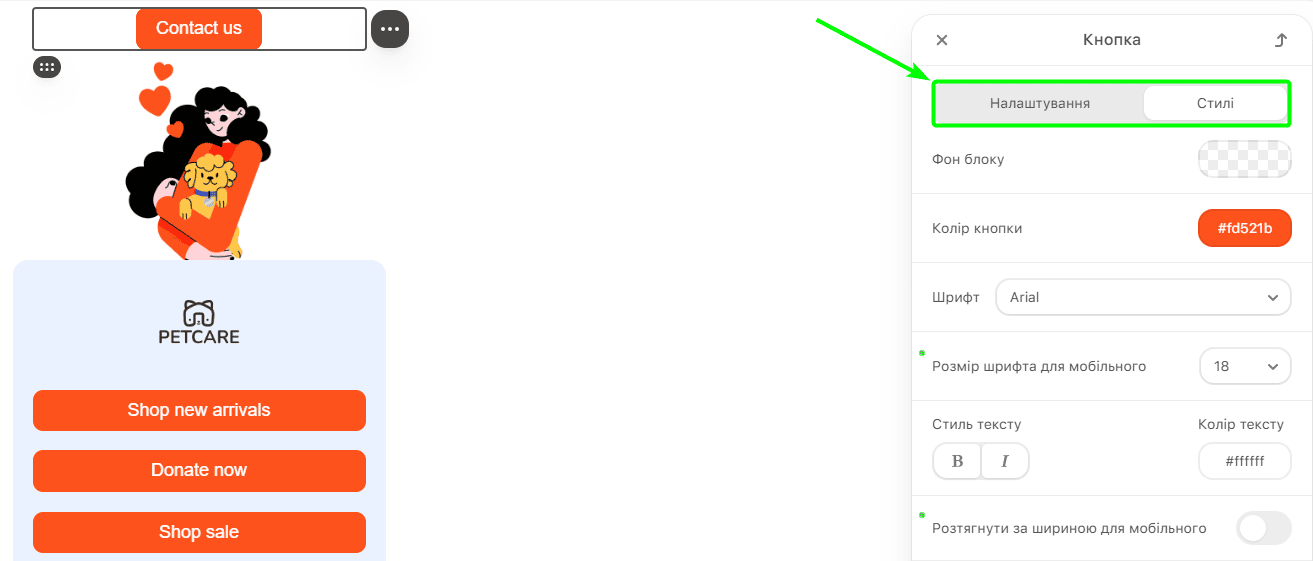 Розділи налаштувань і стилів блоку кнопки