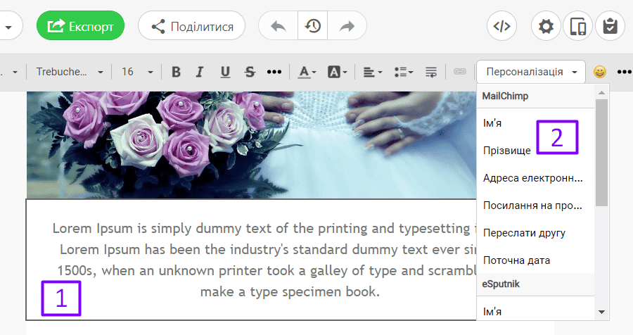 Злиття тегів у листах для дотримання email-етикету Злиття тегів у листах для дотримання email-етикету