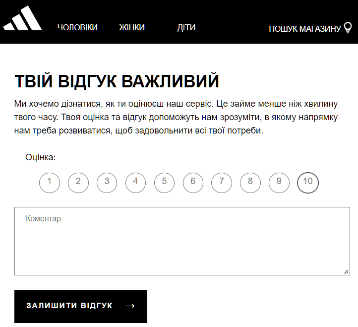 Лист від Adidas з NPS Лист від Adidas з NPS