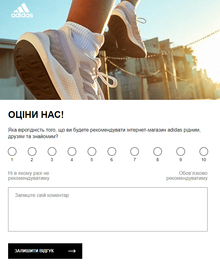 Оцінювання adidas на сайті Оцінювання adidas на сайті