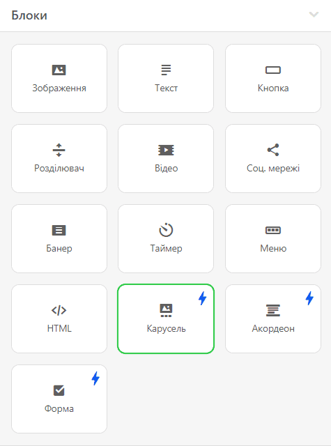 Блок AMP-каруселі
