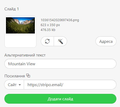 Додавання зображень до слайдів _ AMP-карусель у Stripo