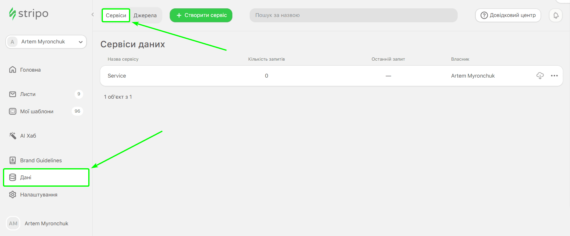 Вкладка Сервісу даних у Stripo Вкладка Сервісу даних у Stripo