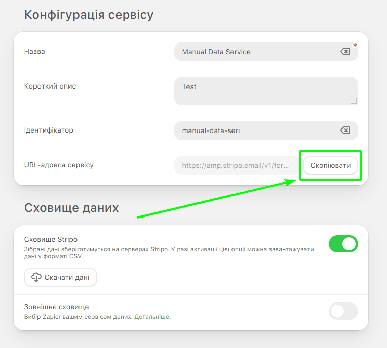 Копіювання URL-адреси Сервісу даних Копіювання URL-адреси Сервісу даних
