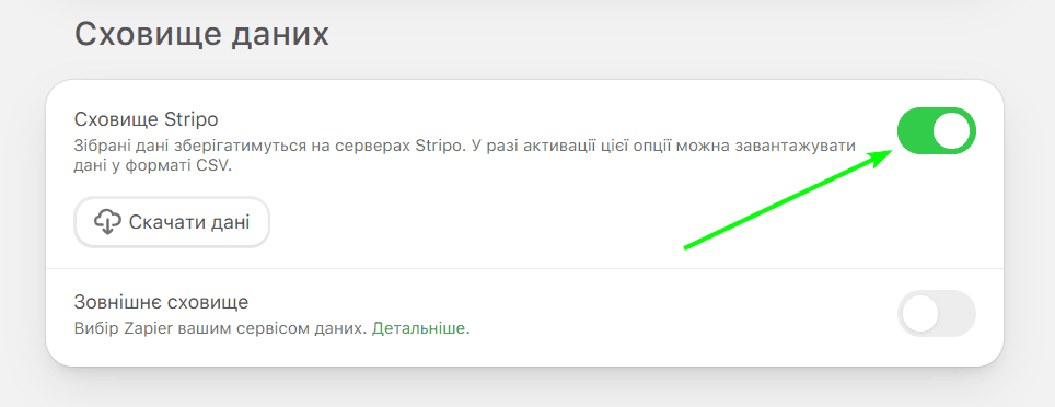 Увімкнення сховища Stripo Увімкнення сховища Stripo