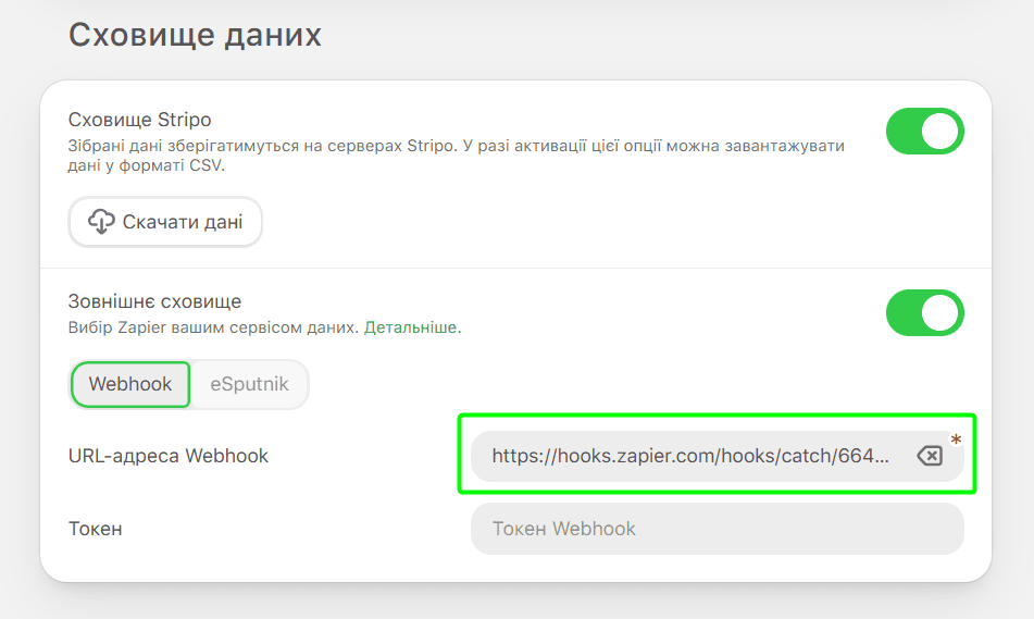 Вставка URL-адреси вебхука в Stripo Вставка URL-адреси вебхука в Stripo