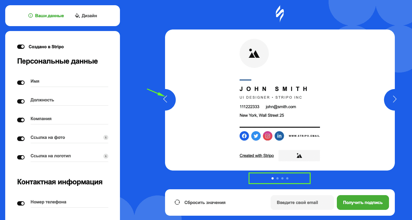 Шаблоны подписей Stripo