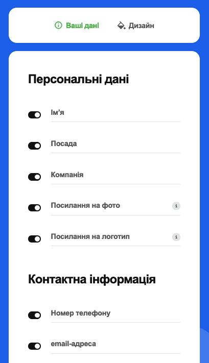 Заповнення даних для створення підписів