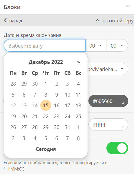 Таймеры Stripo _ Выбор даты и времени завершения срока действия Таймеры Stripo _ Выбор даты и времени завершения срока действия