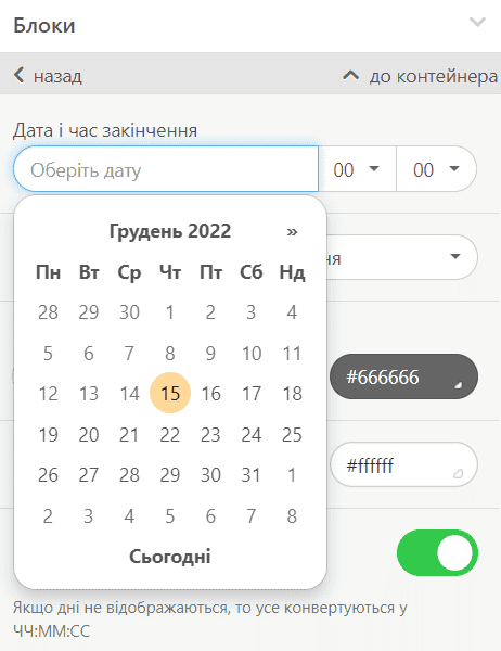 Таймери Stripo _ Вибір дати та часу завершення терміну дії&nbsp;