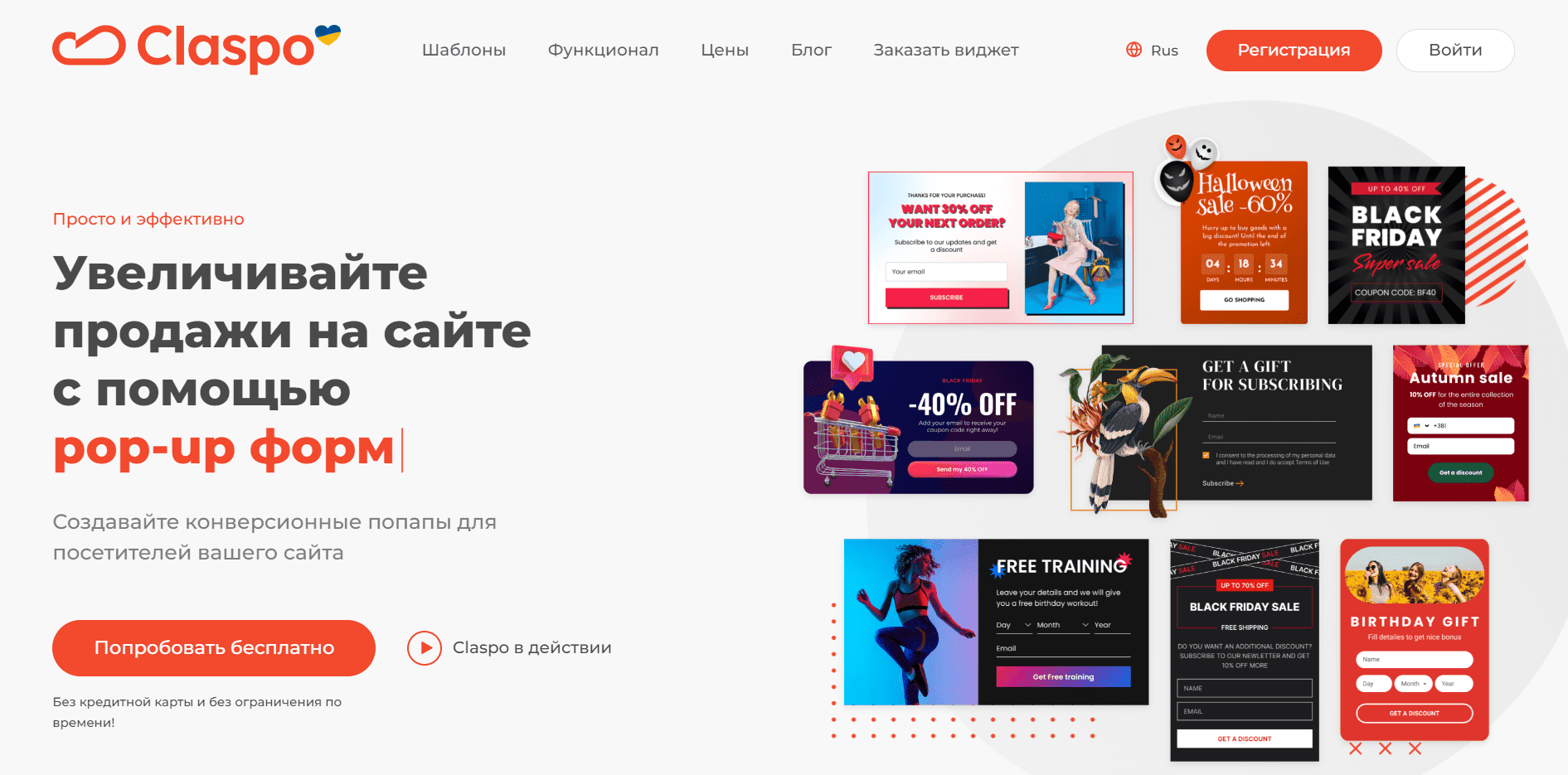 Claspo _ Редактор виджетов Claspo _ Редактор виджетов