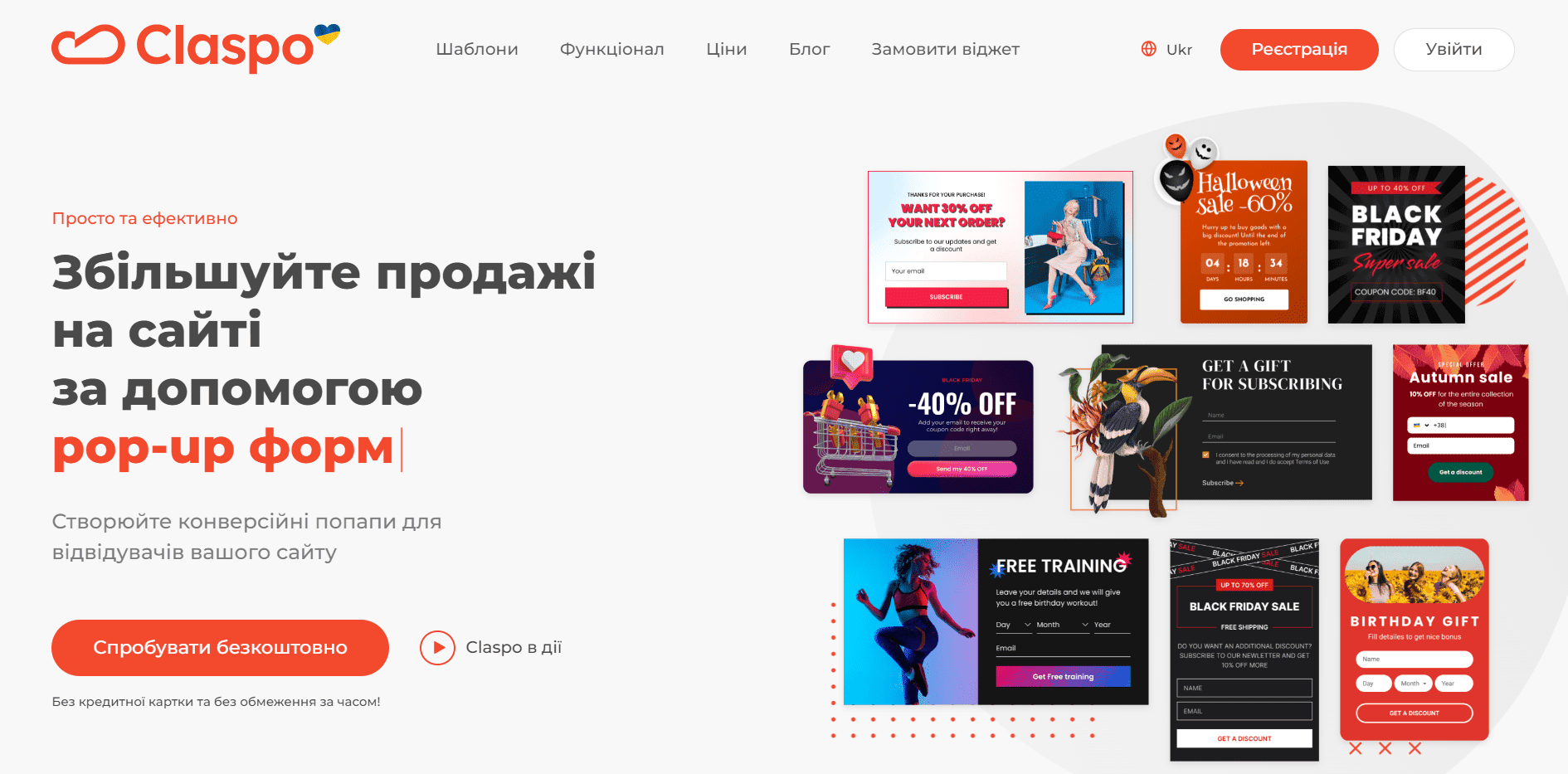 Claspo _ Редактор віджетів Claspo _ Редактор віджетів