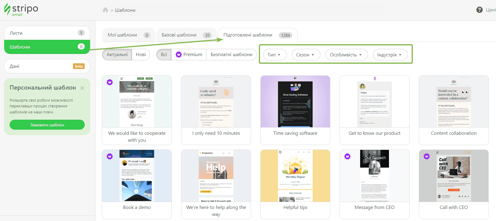 Вибір готового шаблону в Stripo Вибір готового шаблону в Stripo