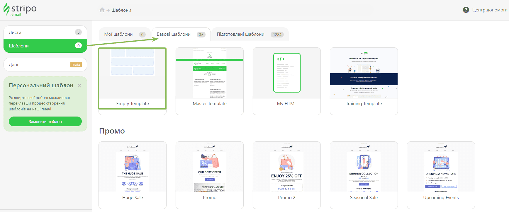 Як створити новий шаблон у Stripo Як створити новий шаблон у Stripo