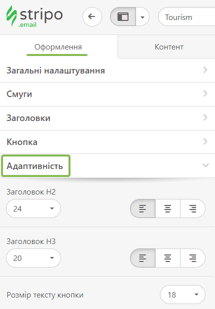 Опція адаптивності шаблону в Stripo Опція адаптивності шаблону в Stripo