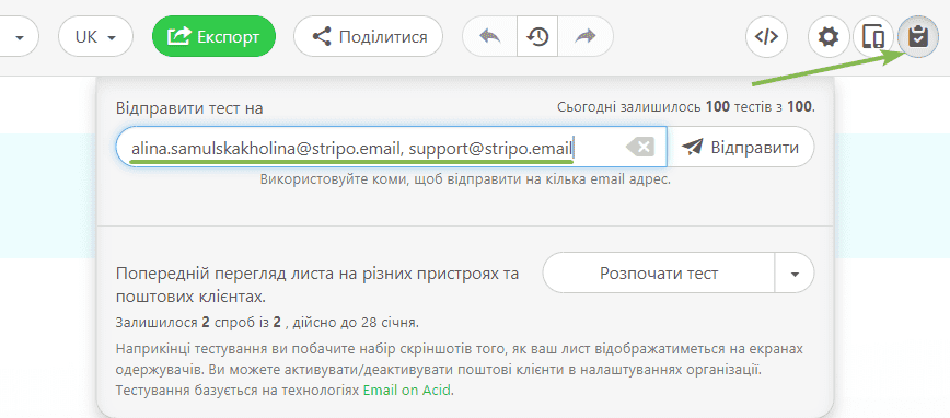 Надсилання тестового листа Надсилання тестового листа