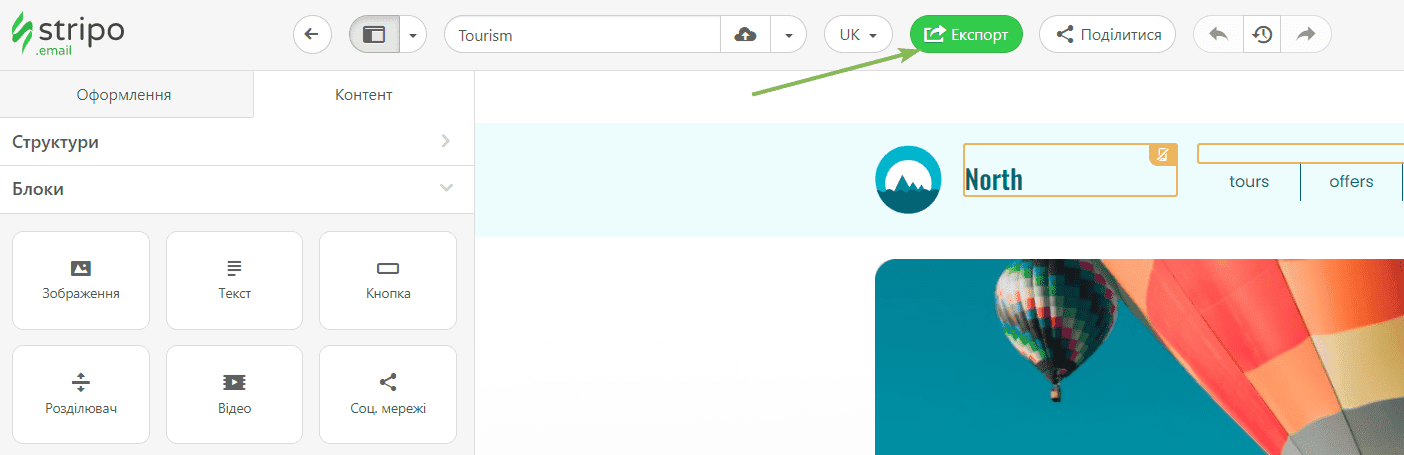 Як експортувати листи зі Stripo до GetResponse Як експортувати листи зі Stripo до GetResponse