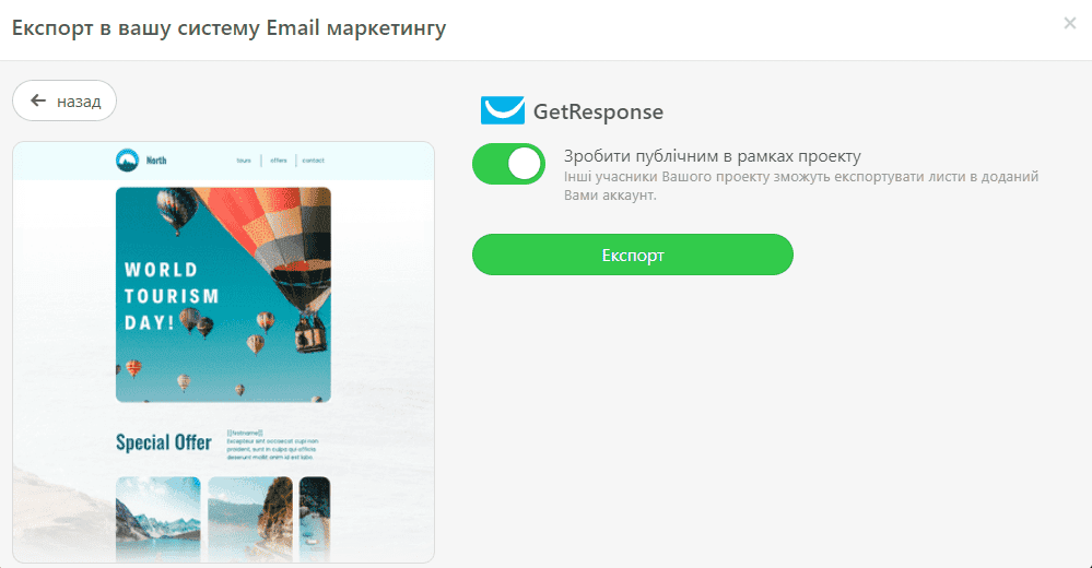 Експорт шаблону листа до GetResponse Експорт шаблону листа до GetResponse