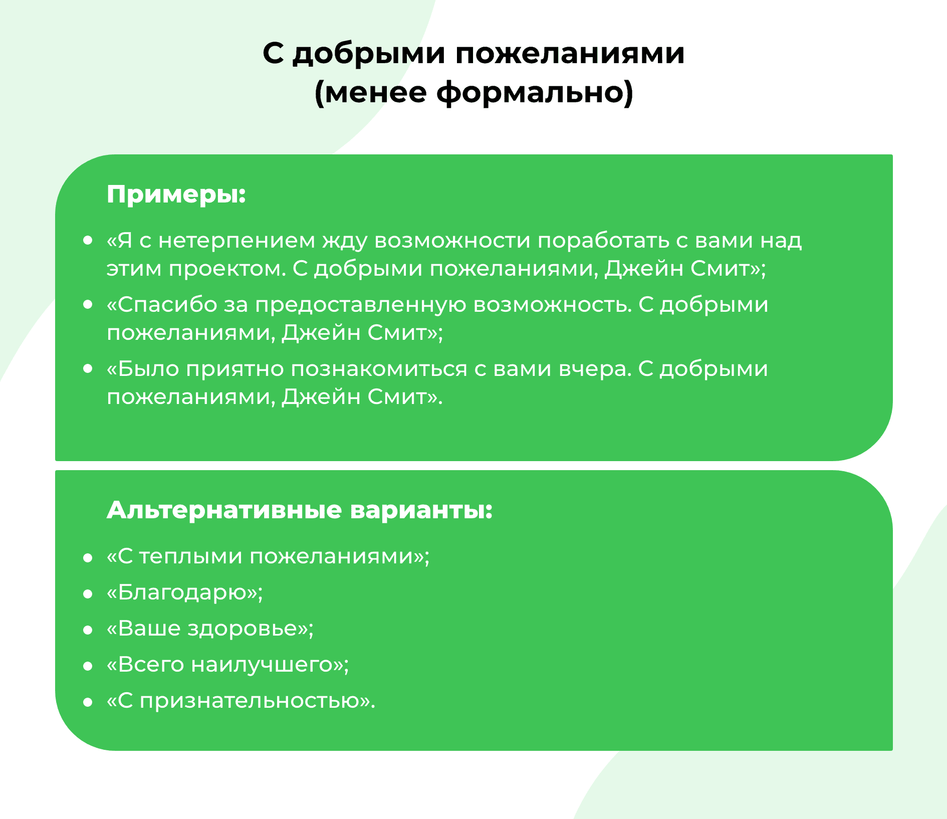 Письмо для бизнеса _ Формальный и менее формальный вариант подписи