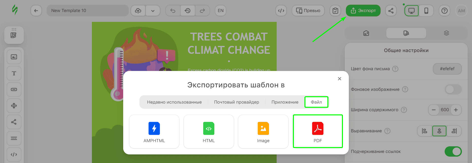 Шаги по экспорту шаблона письма как файла PDF Шаги по экспорту шаблона письма как файла PDF