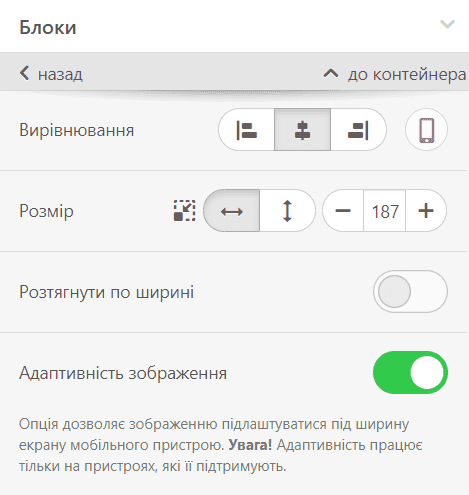 Перемикання кнопки адаптивності зображення в особистому кабінеті для mobile-friendly листів Перемикання кнопки адаптивності зображення в особистому кабінеті для mobile-friendly листів