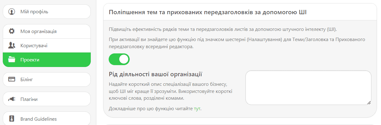ШІ покращують теми листів