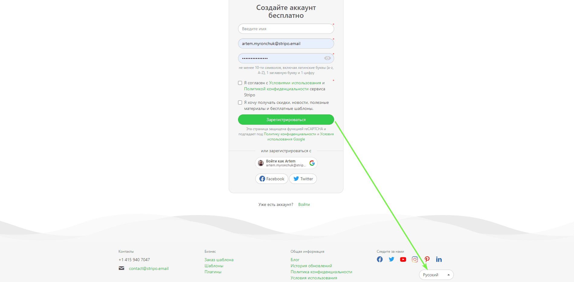 Форма подписки с возможностью ручной настройки языковых предпочтений, Stripo