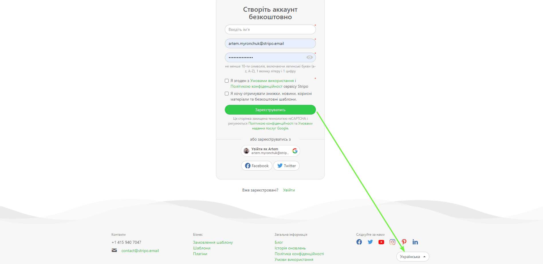 Форма підписки з можливістю налаштування мовних уподобань власноруч, Stripo
