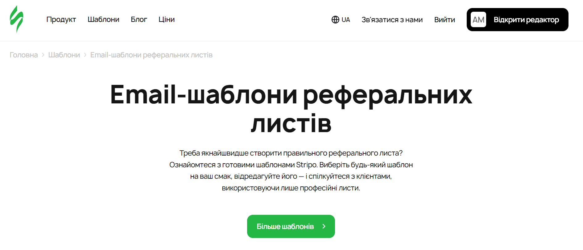 Стимулювання email-рефералів у Stripo Стимулювання email-рефералів у Stripo