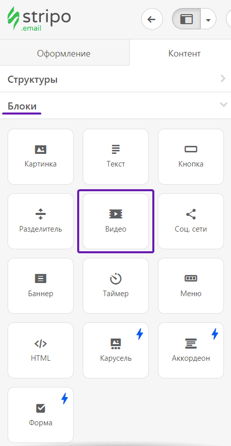 Блок видео в Stripo Блок видео в Stripo