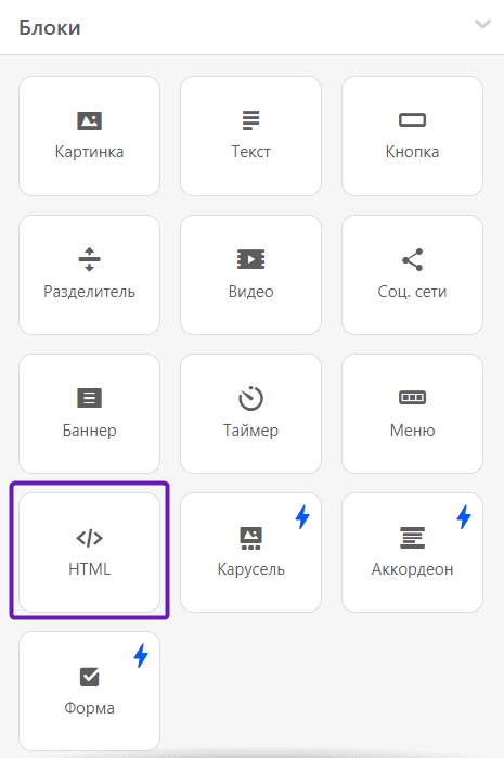 Блок HTML Блок HTML