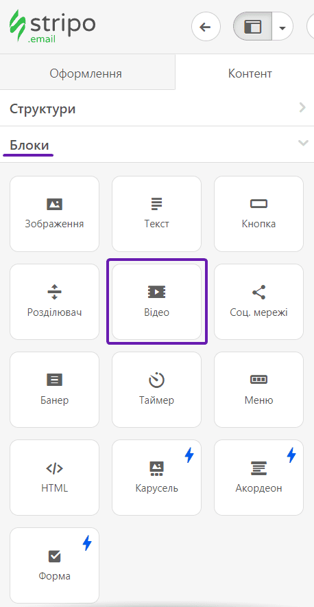 Блок відео в Stripo Блок відео в Stripo