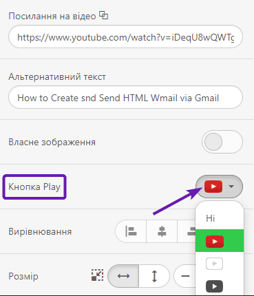 Зміна кнопки відтворення в Stripo Зміна кнопки відтворення в Stripo