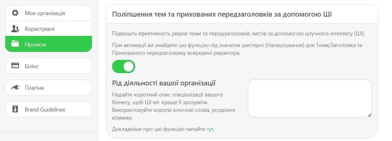Приклад того, як ШІ покращує якість складання теми листа і хедерів Приклад того, як ШІ покращує якість складання теми листа і хедерів