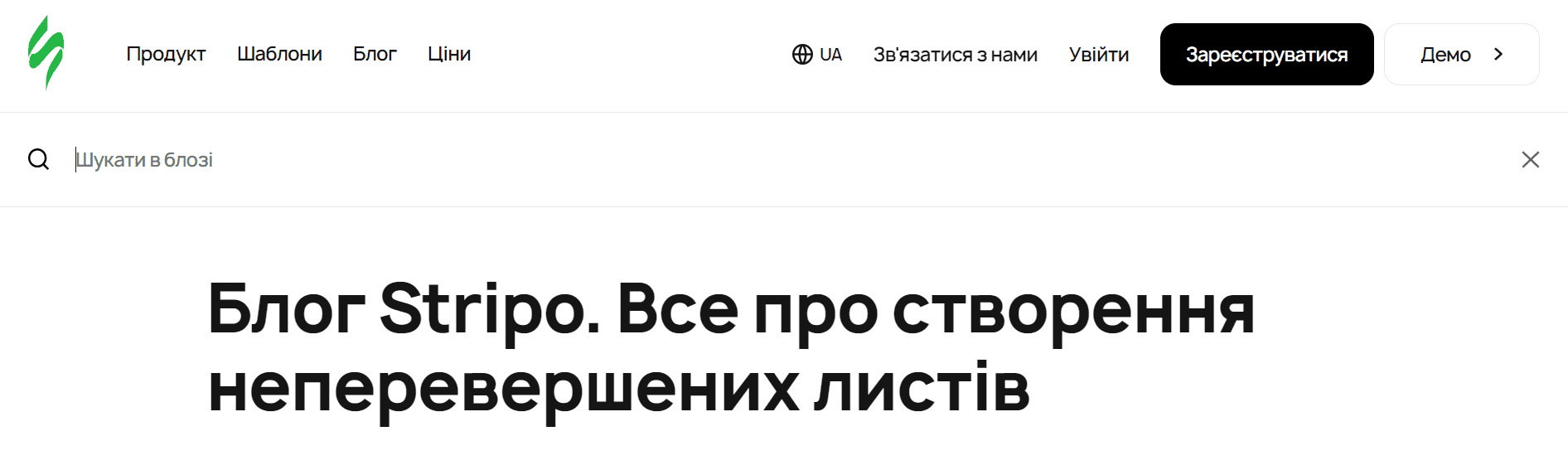 Пошук в онлайн-блозі з маркетингу Stripo Пошук в онлайн-блозі з маркетингу Stripo