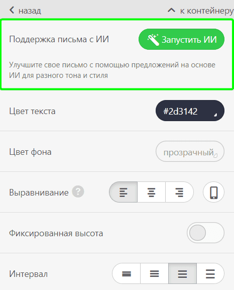 Запуск ИИ Stripo