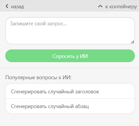 Поле запроса Stripo
