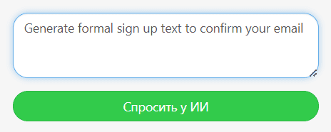 ИИ-запрос Stripo