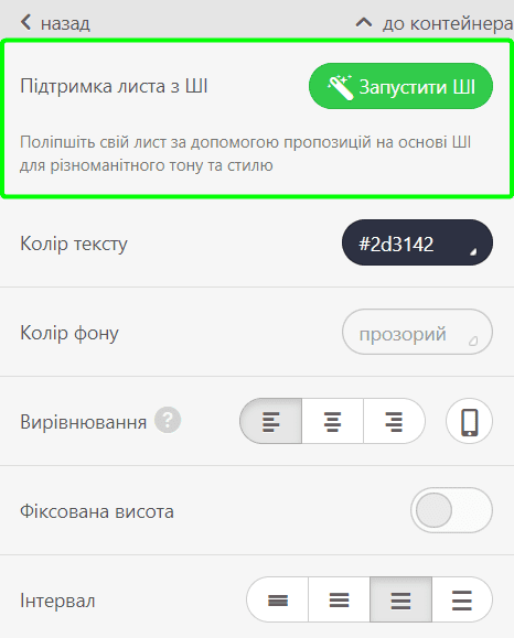 Запуск ШІ Stripo Запуск ШІ Stripo