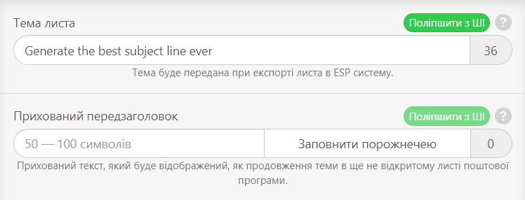 Поліпшення теми листа за допомогою ШІ Поліпшення теми листа за допомогою ШІ