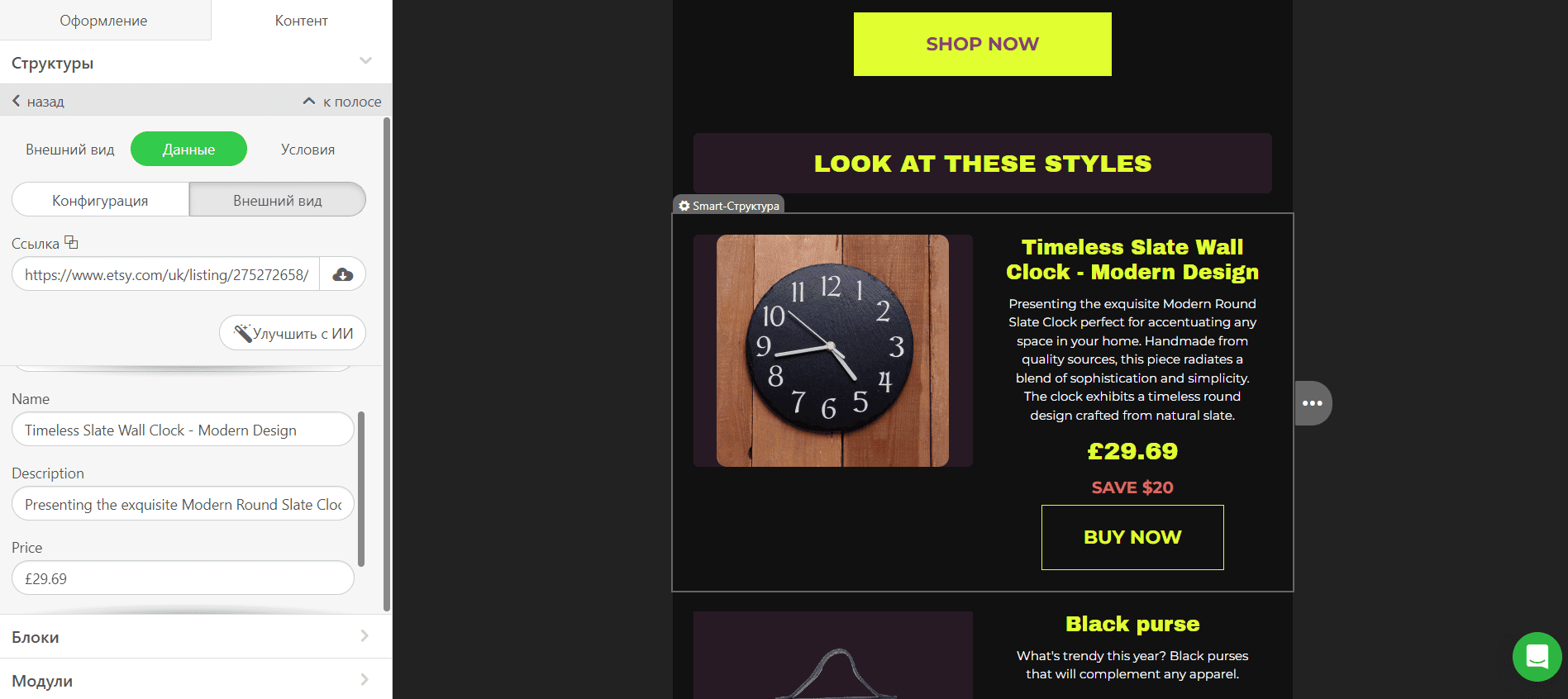 Smart-элемент в Stripo Smart-элемент в Stripo