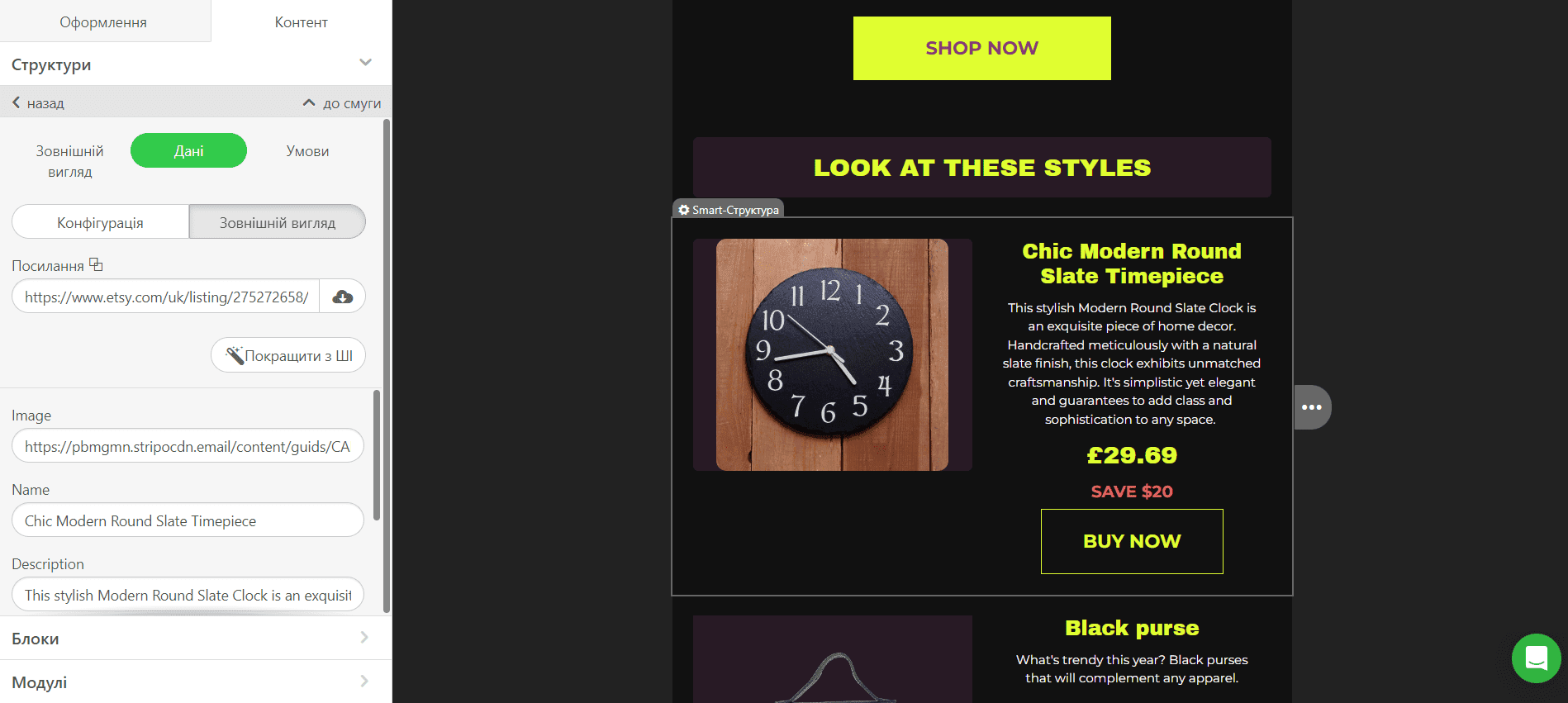 Smart-елемент у Stripo Smart-елемент у Stripo