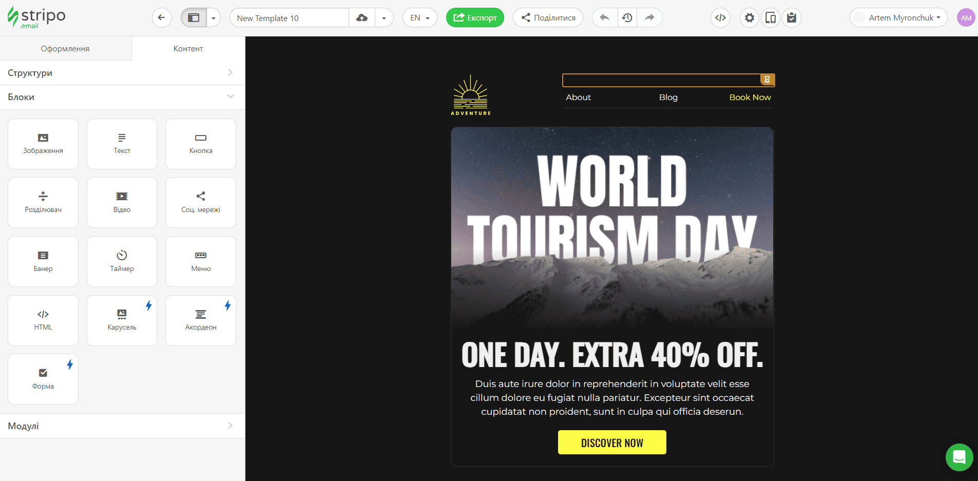 Інструмент для дизайну листів Stripo