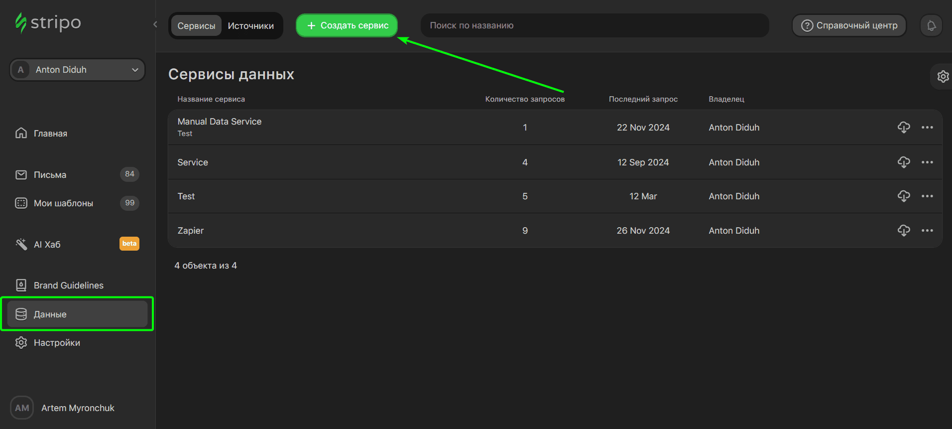 Создание сервиса данных Создание сервиса данных