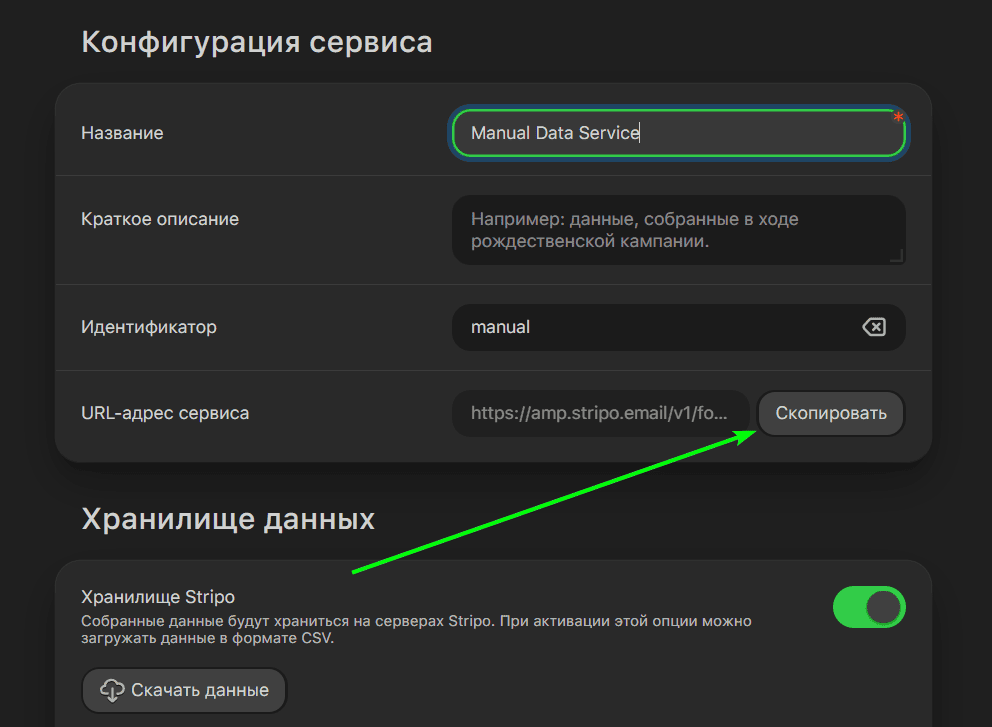 Копирование ссылки на сервис Копирование ссылки на сервис