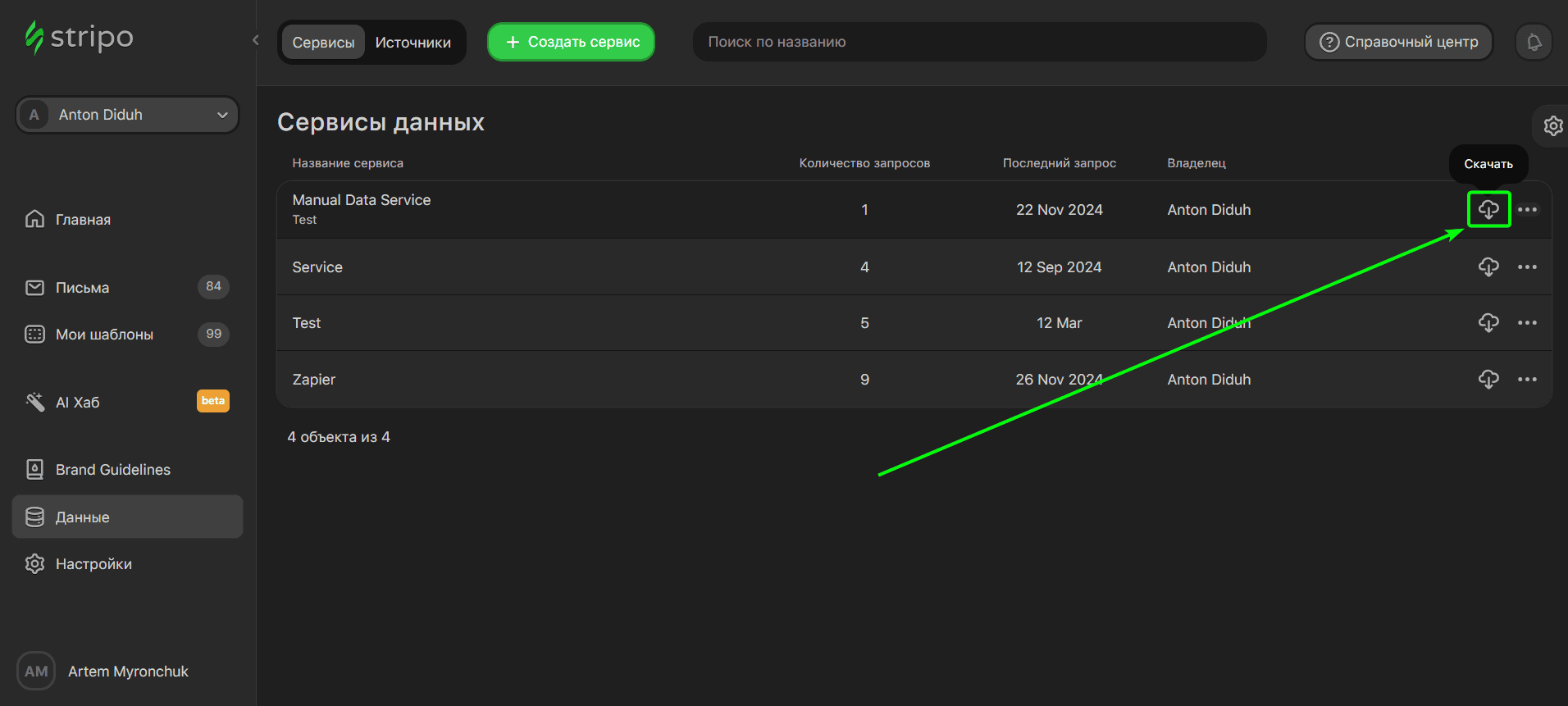 Скачивание ответов Скачивание ответов