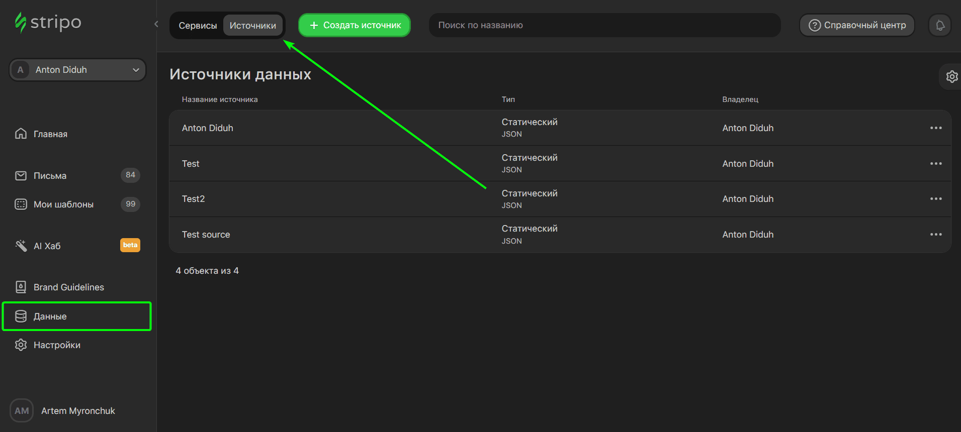 Где создать источник данных Где создать источник данных