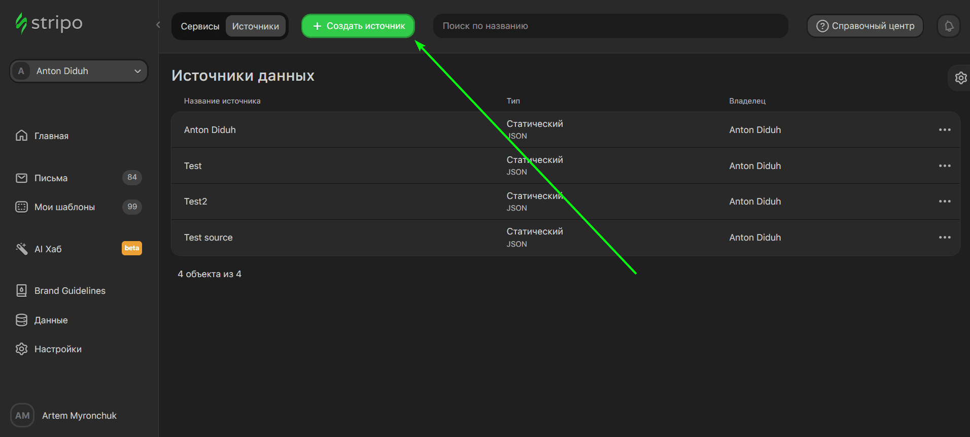 Создание источника данных Создание источника данных