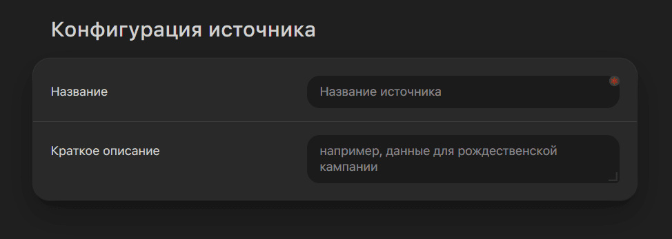 Присвоение названия источнику данных Присвоение названия источнику данных